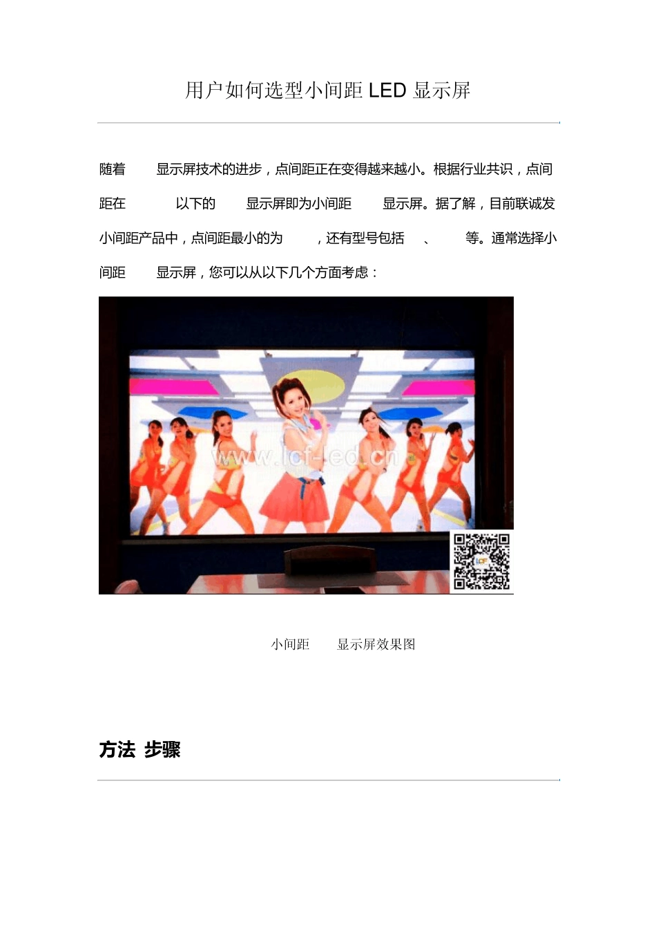 如何选择小间距LED显示屏_第1页