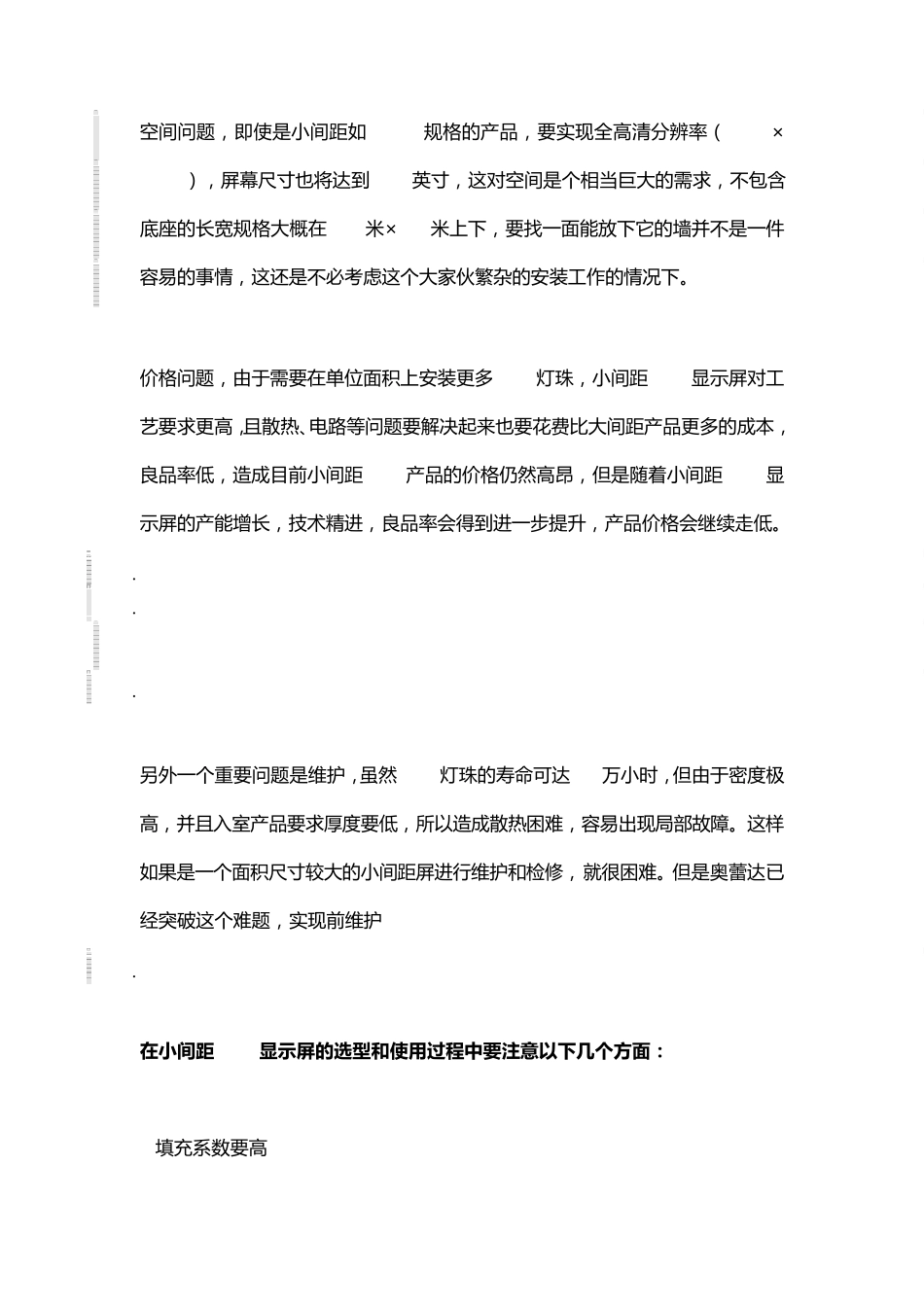 如何选择小间距LED显示屏_第2页