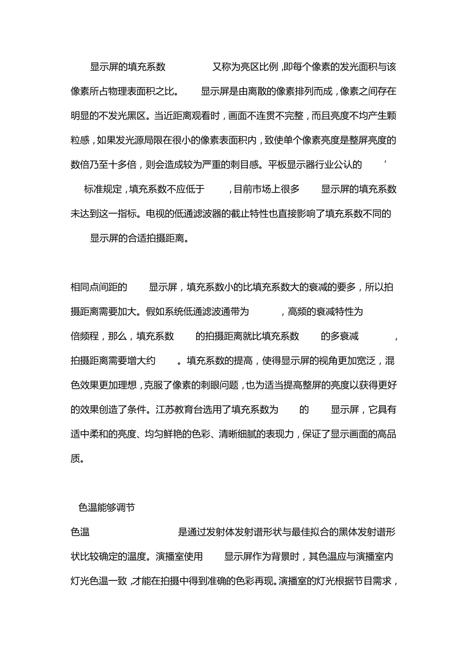 如何选择小间距LED显示屏_第3页