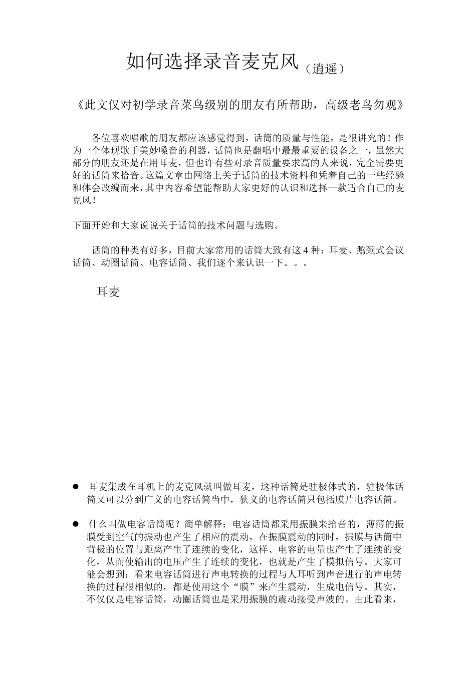 如何选择录音麦克风_第1页