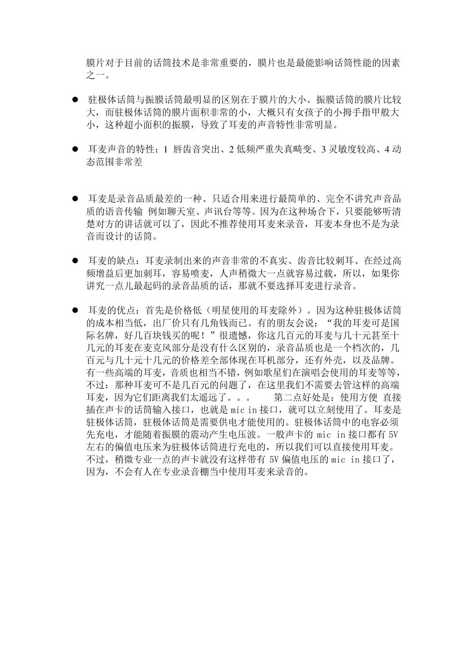 如何选择录音麦克风_第2页