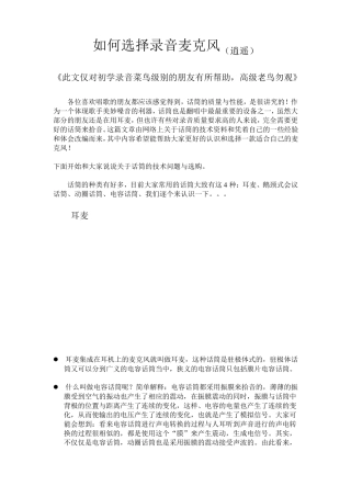 如何选择录音麦克风