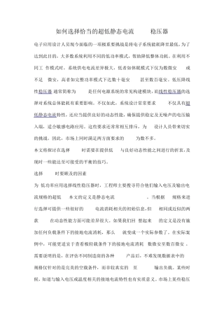 如何选择恰当的超低静态电流LDO稳压器