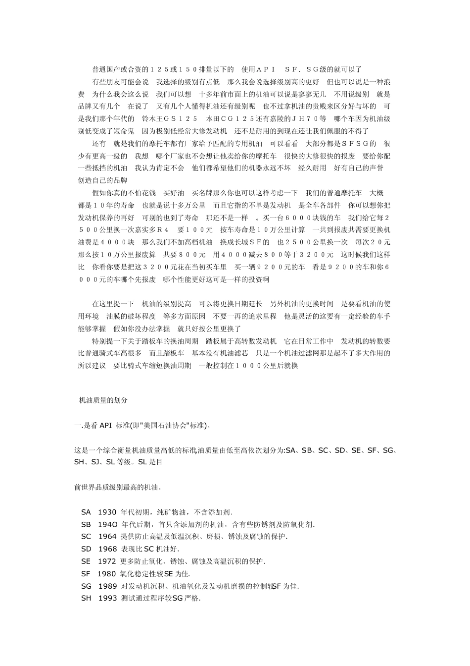 如何选择摩托车机油的方法_第2页