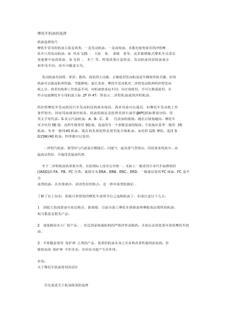 如何选择摩托车机油的方法