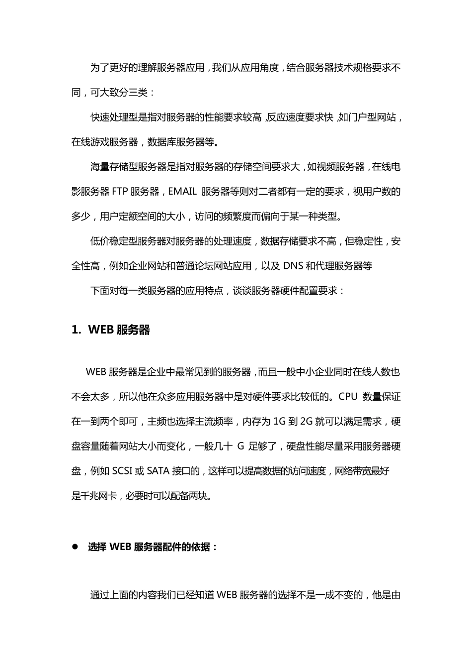 如何选择服务器硬件平台_第1页