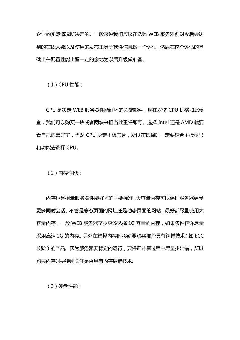 如何选择服务器硬件平台_第2页