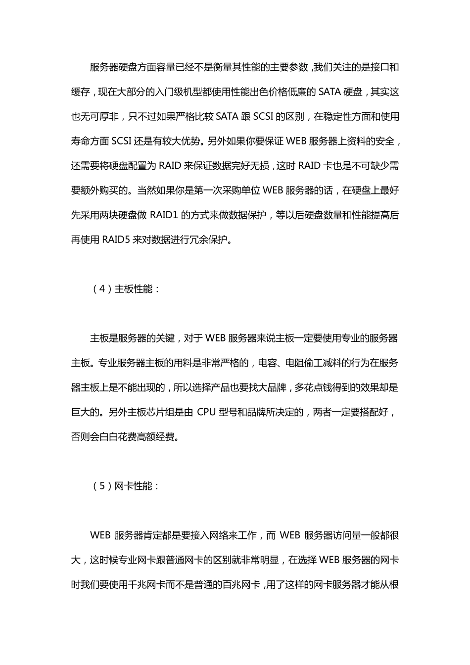 如何选择服务器硬件平台_第3页