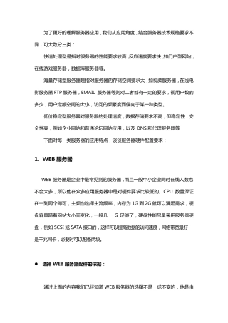 如何选择服务器硬件平台
