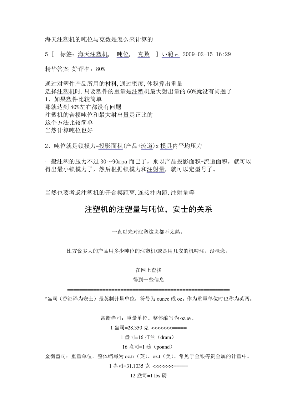 如何选择注塑机的吨位_第2页