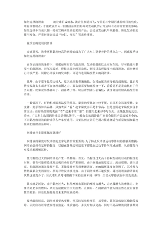 如何选择润滑油