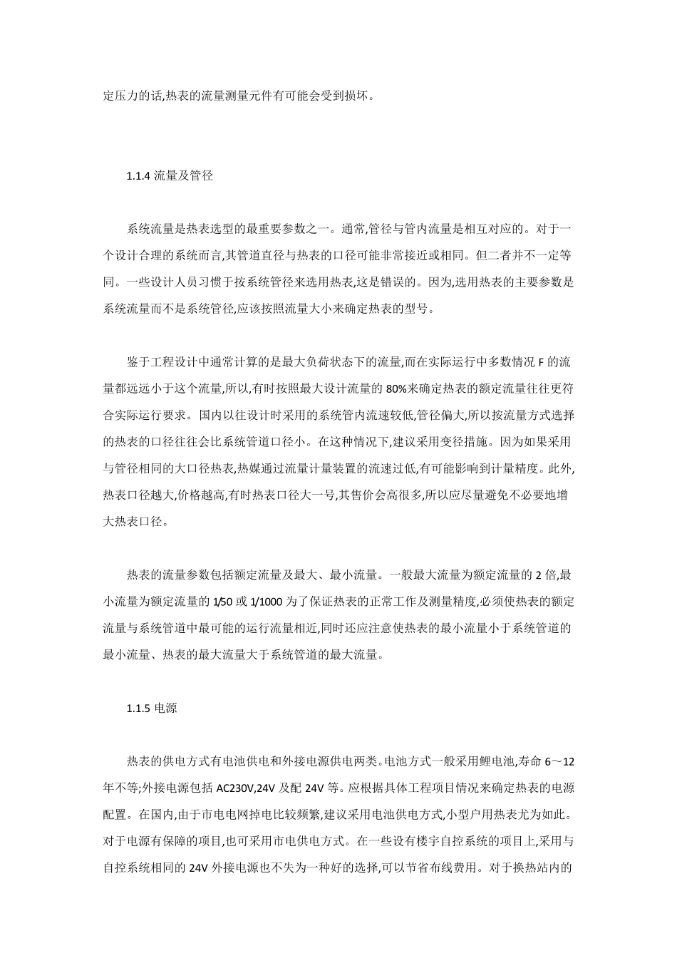 如何选择热量表型号及其安装使用详解_第2页