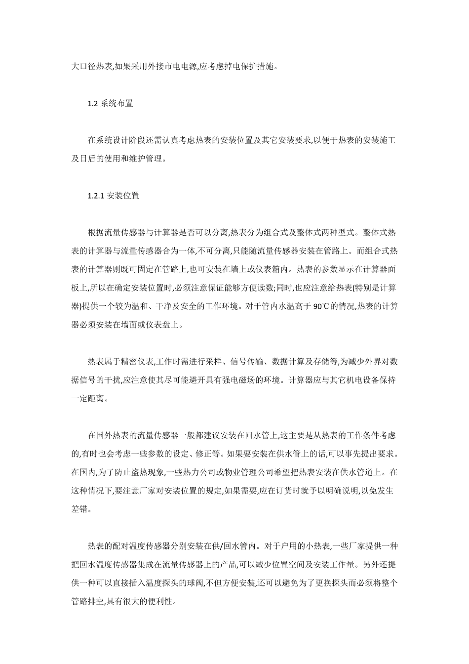 如何选择热量表型号及其安装使用详解_第3页