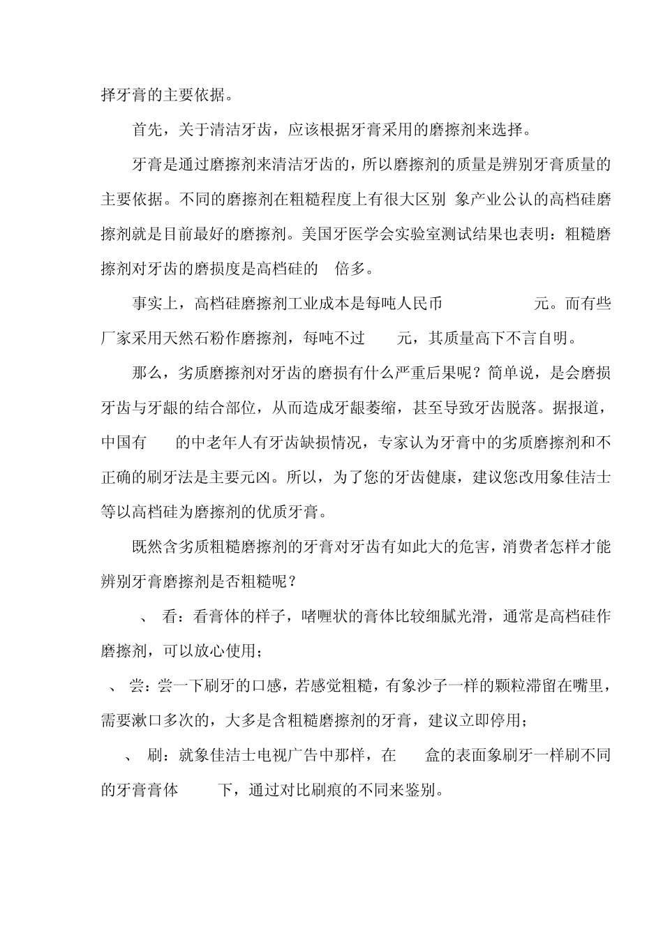 如何选择牙膏_第2页