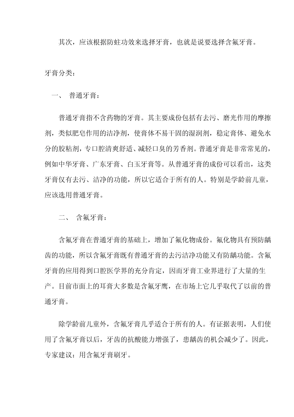 如何选择牙膏_第3页