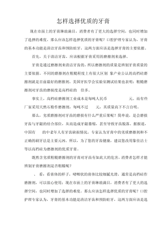 如何选择牙膏
