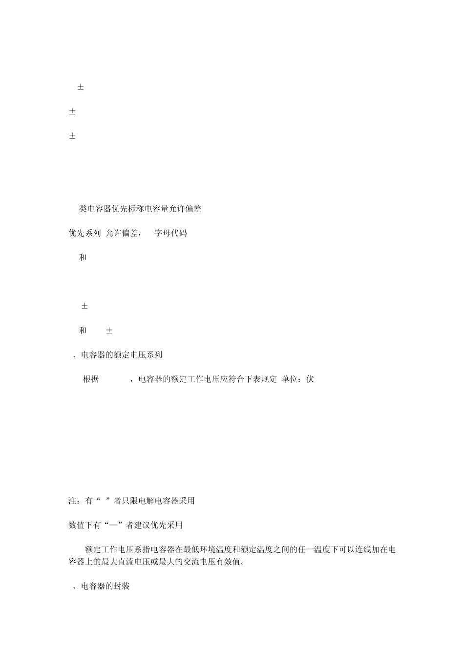 如何选择电容_第3页