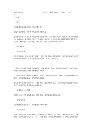如何选择电容