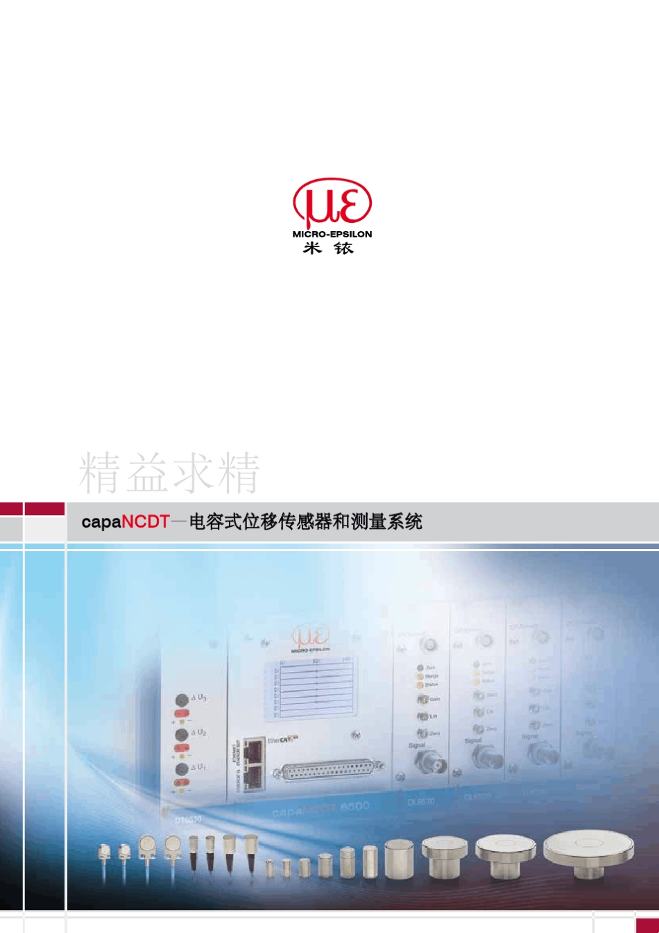 如何选择电容式位移传感器_第1页