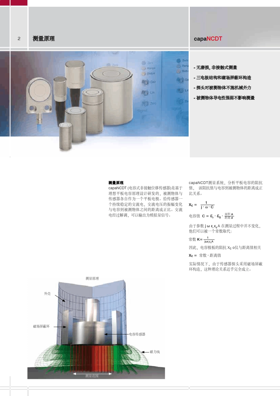 如何选择电容式位移传感器_第2页