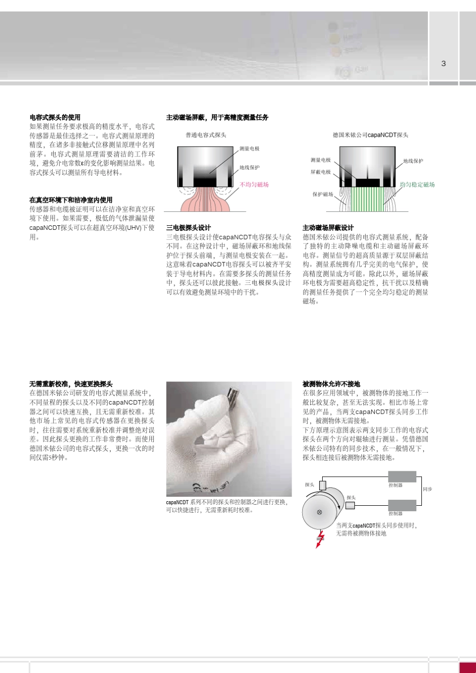如何选择电容式位移传感器_第3页