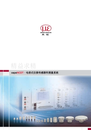 如何选择电容式位移传感器