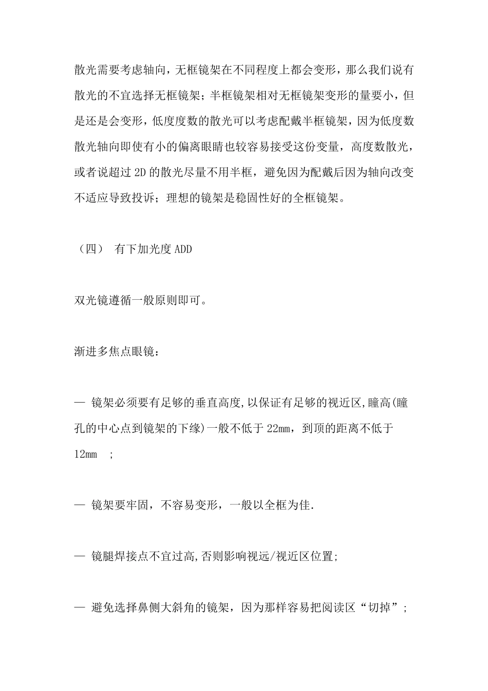 如何选择眼镜架_第3页