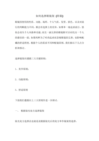 如何选择眼镜架