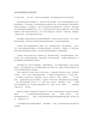 如何选择磁珠进行滤波处理