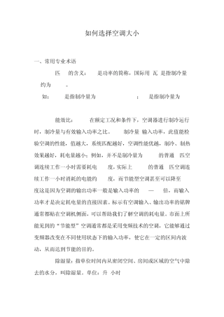 如何选择空调大小