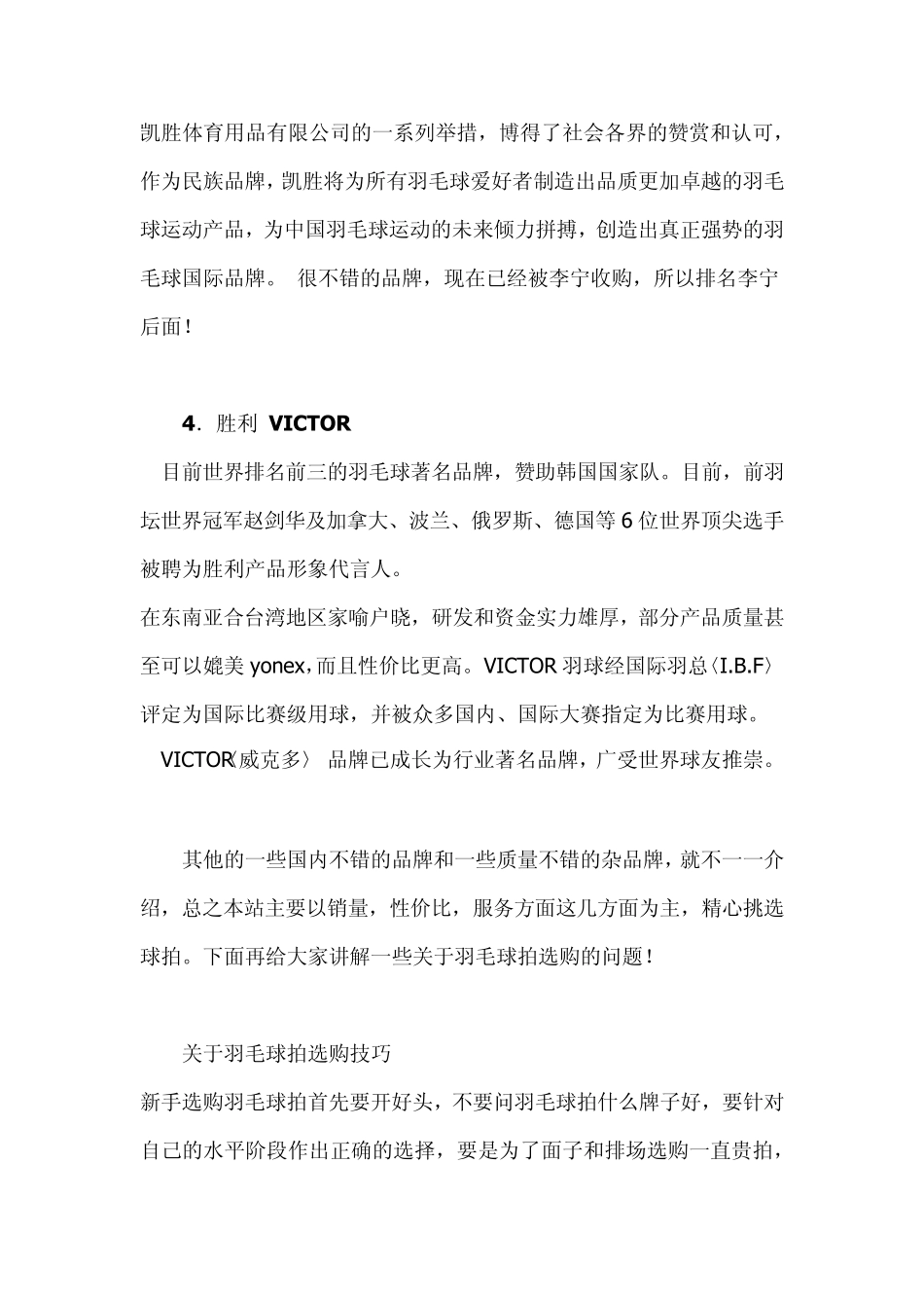 如何选择羽毛球拍_第2页