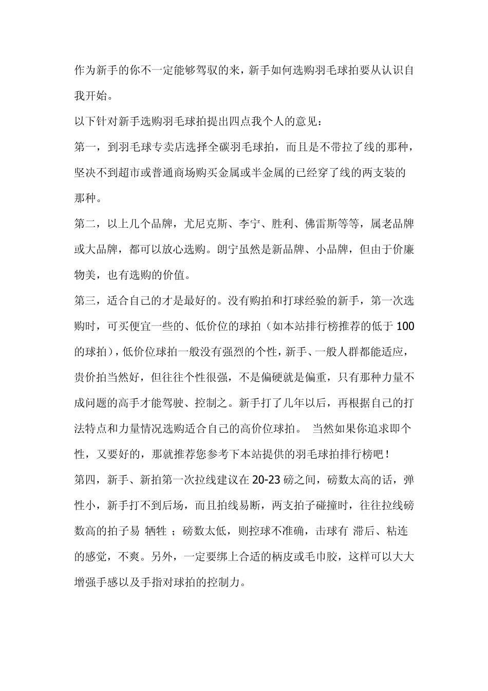 如何选择羽毛球拍_第3页