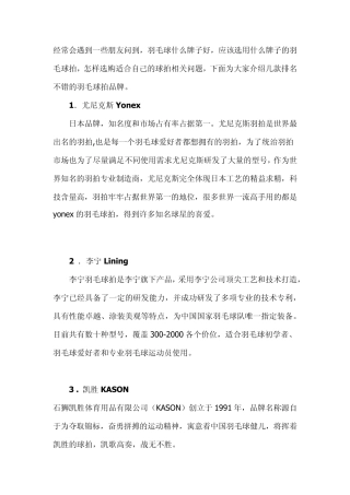 如何选择羽毛球拍