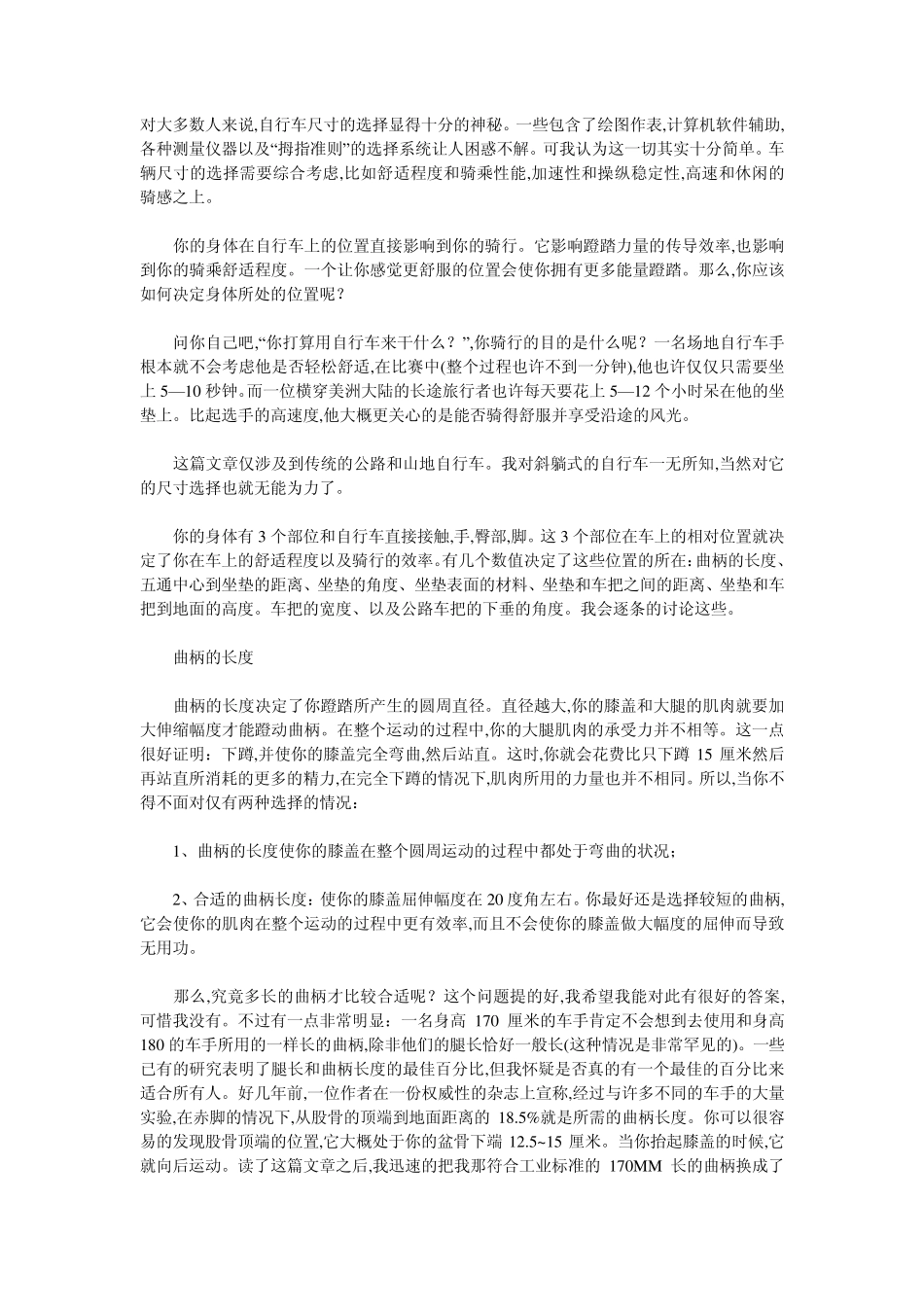 如何选择自行车各部分零件的尺寸!_第1页