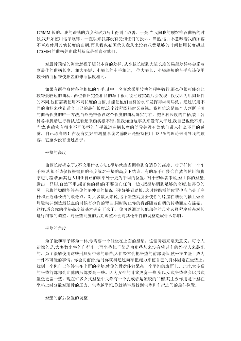 如何选择自行车各部分零件的尺寸!_第2页