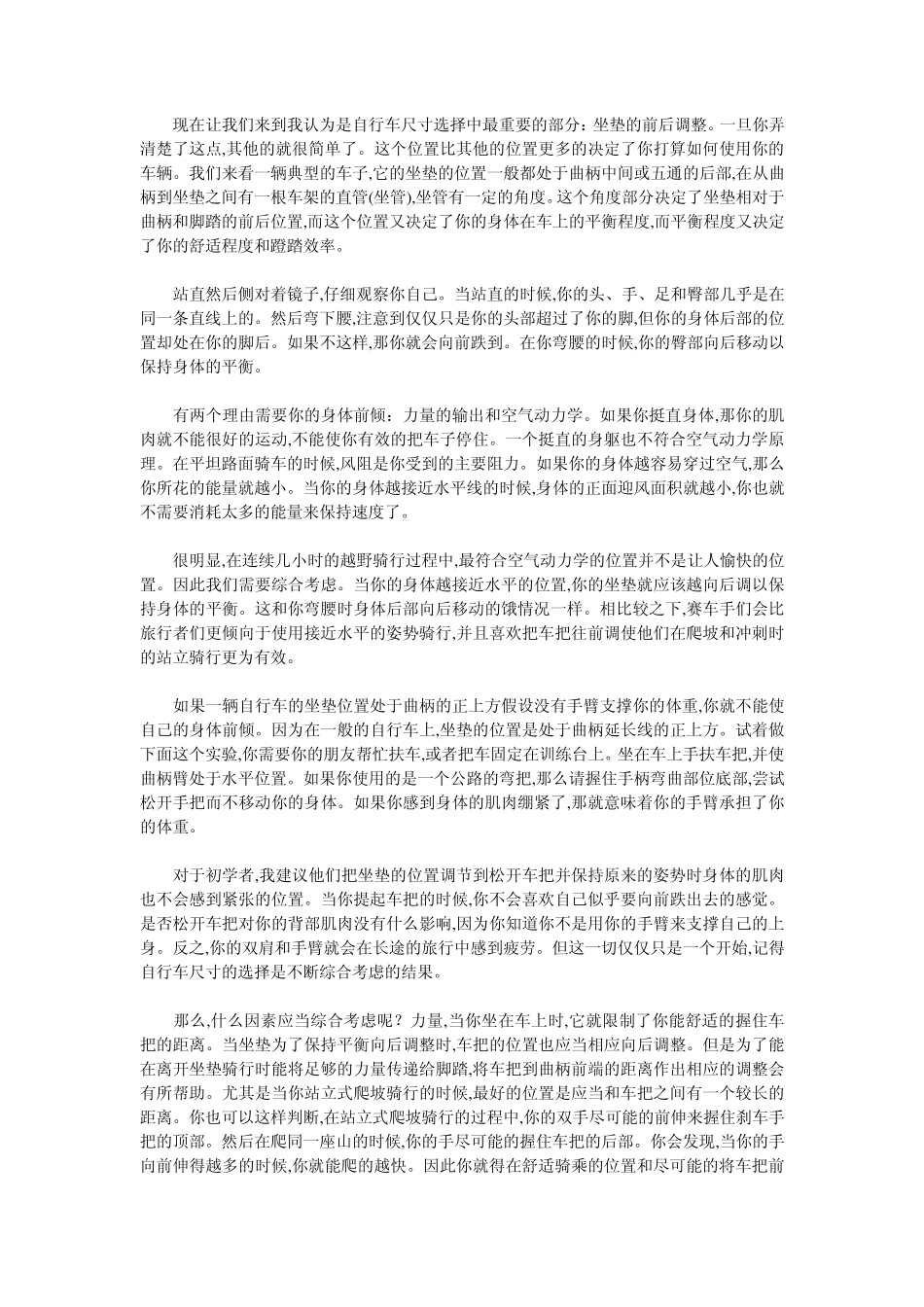 如何选择自行车各部分零件的尺寸!_第3页