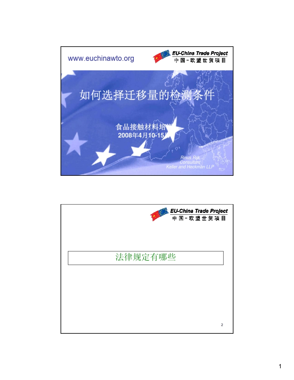 如何选择迁移量的检测条件_第1页