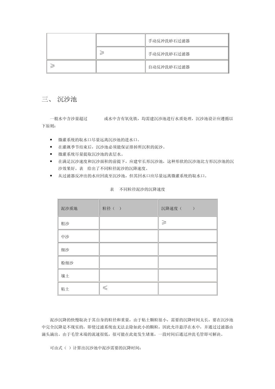 如何选择过滤器_第3页