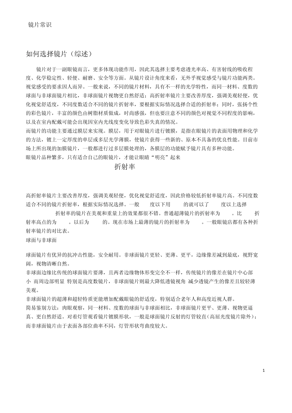 如何选择镜片_第1页