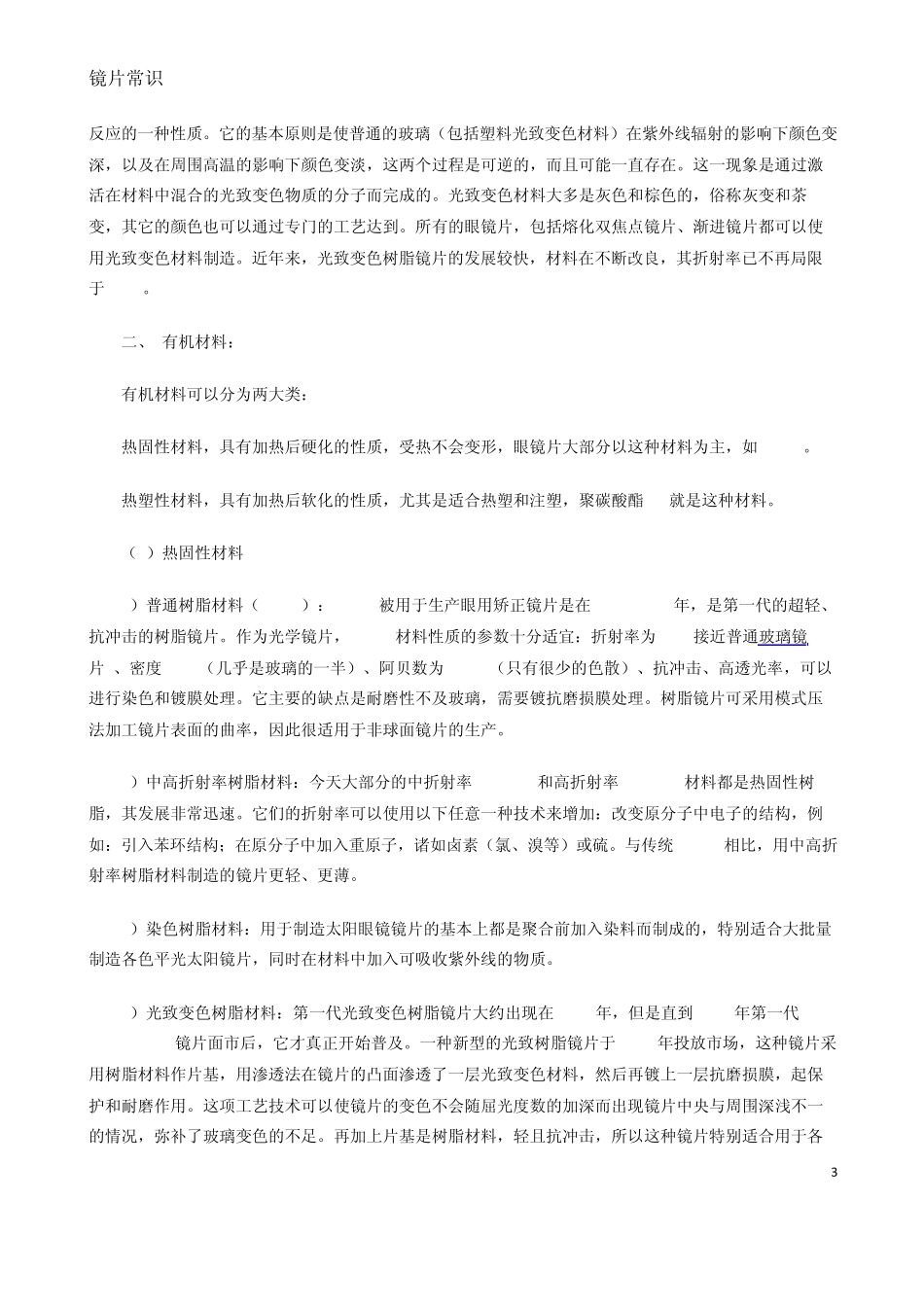 如何选择镜片_第3页