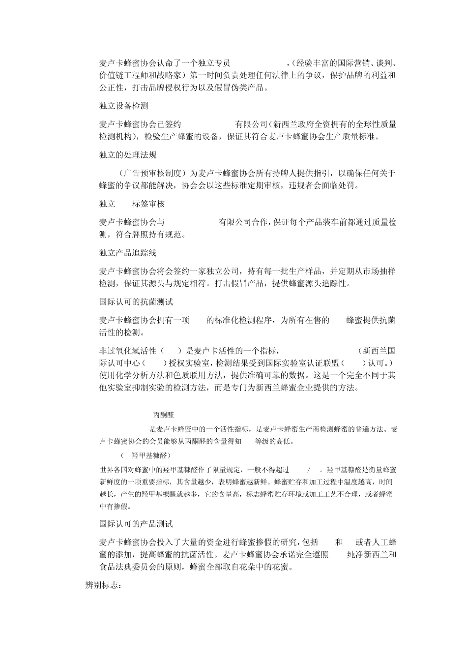 如何选择麦卢卡蜂蜜_第2页