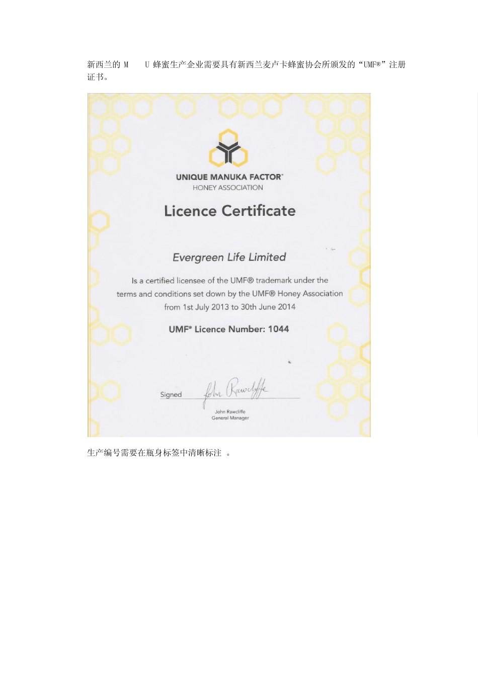 如何选择麦卢卡蜂蜜_第3页