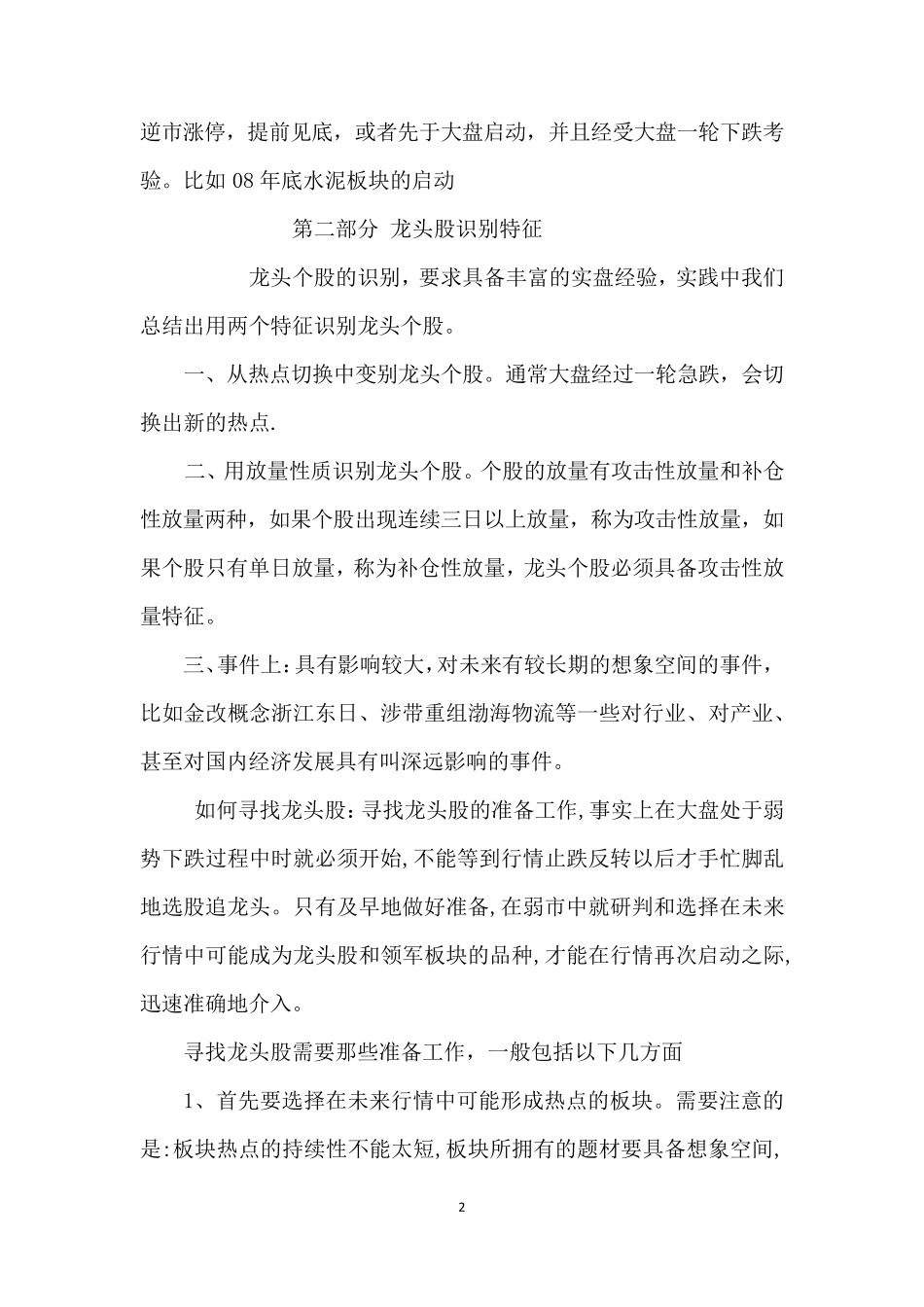 如何选择龙头股_第2页