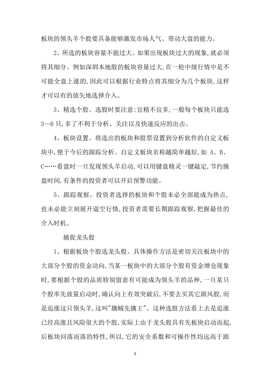 如何选择龙头股_第3页