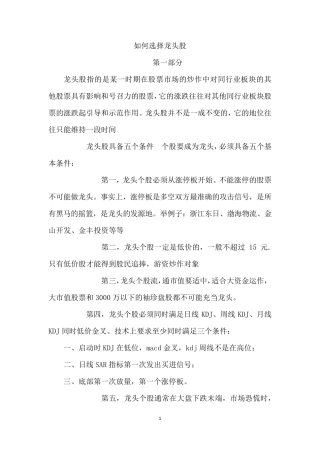 如何选择龙头股