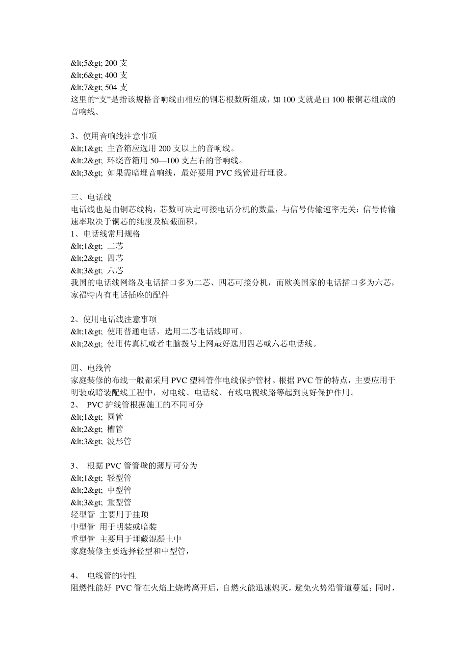 如何选择：电线,开关,插座,断路器_第3页