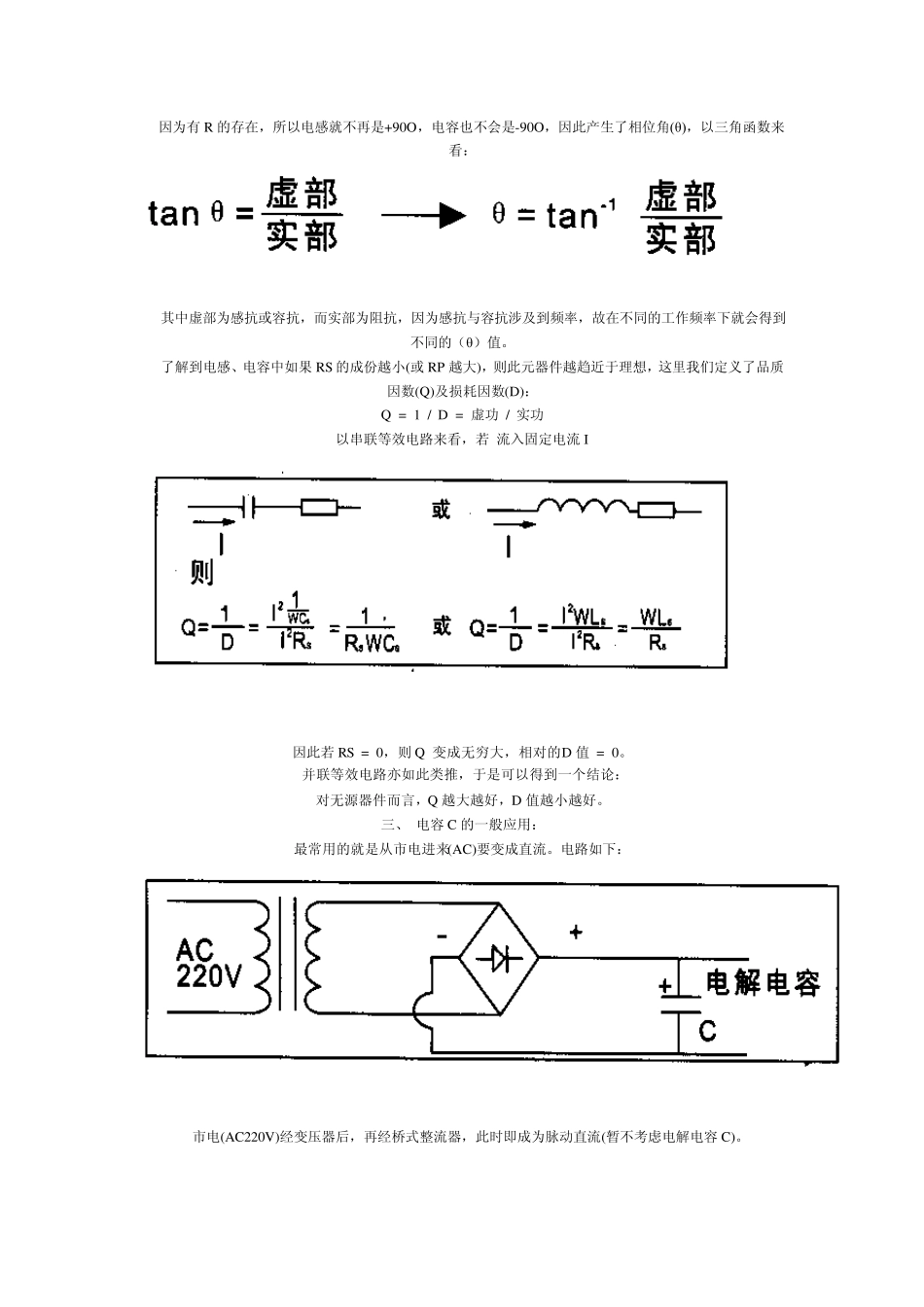 如何选用LCR电桥及认识电阻、电容、电感_第2页