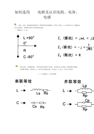 如何选用LCR电桥及认识电阻、电容、电感