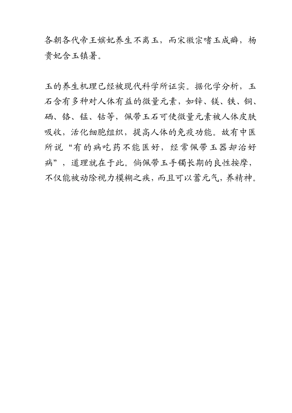如何选玉如何戴玉以及戴玉的好处_第2页