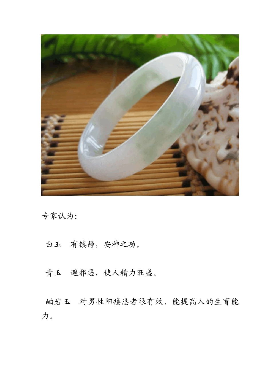 如何选玉如何戴玉以及戴玉的好处_第3页